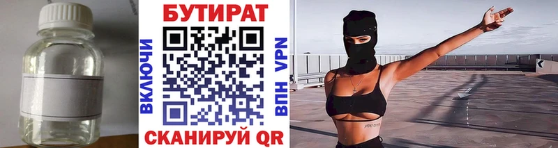 Бутират 99% Канск